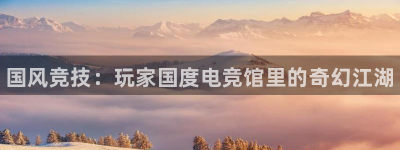 火博电竞app官网网站